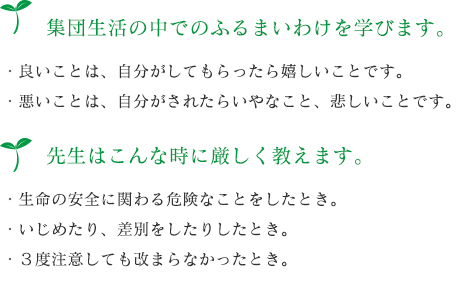 保育の基本方針